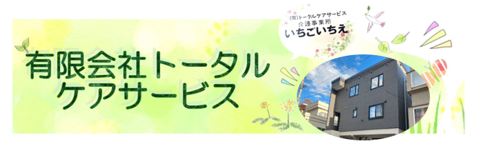 トータルケアサービスのホームページロゴ